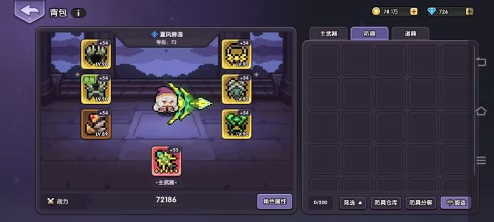 关于勇2的建议反馈截图