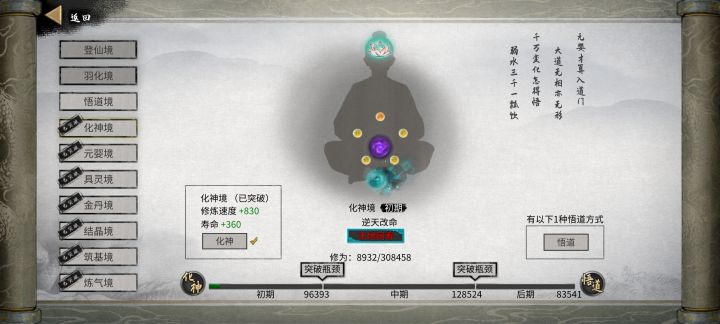 化神初期收登仙妖兽截图
