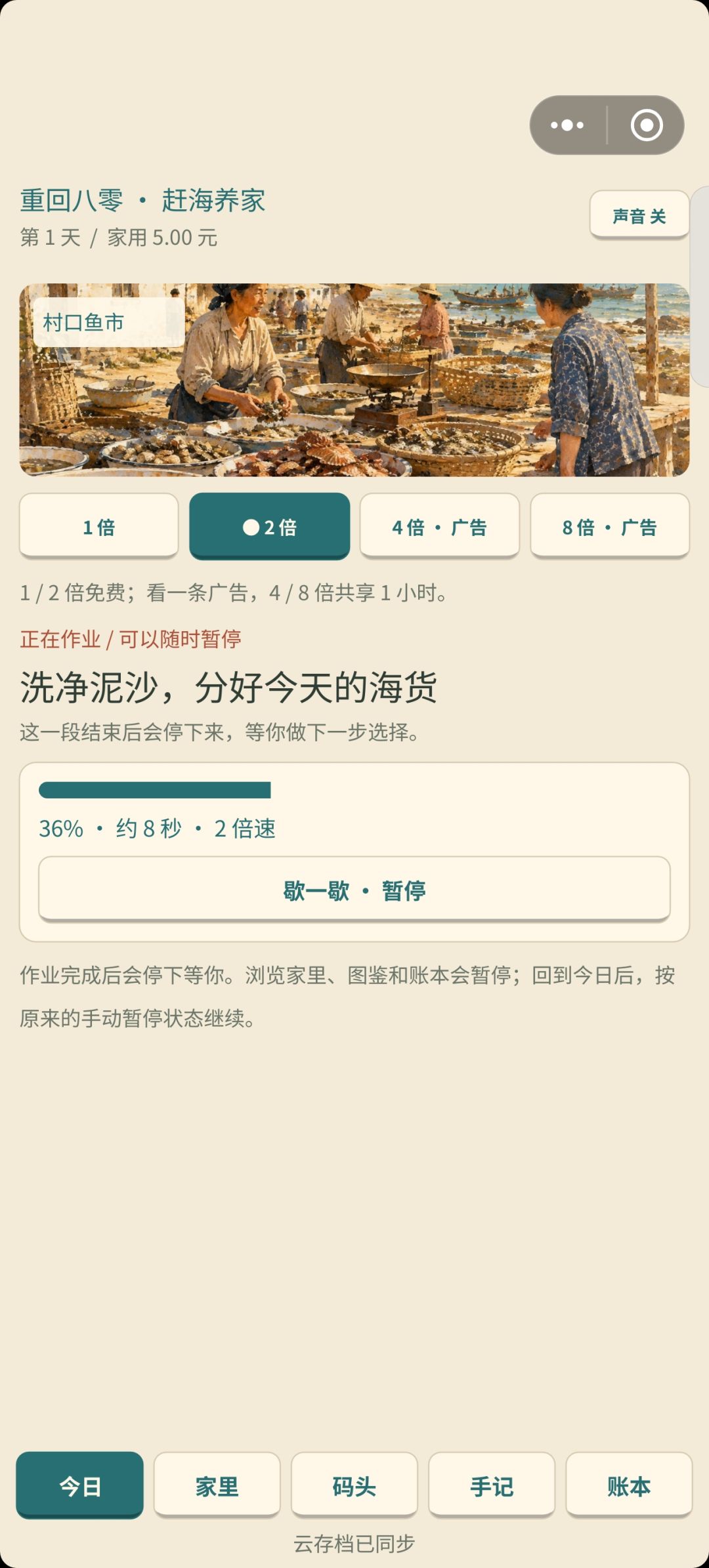赶路,收集,分拣全都要消耗现实世界 1