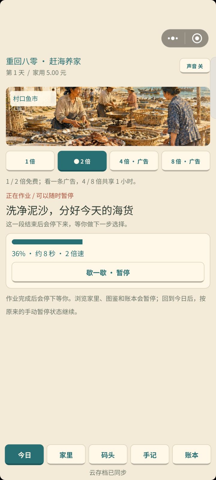 赶路,收集,分拣全都要消耗现实世界截图