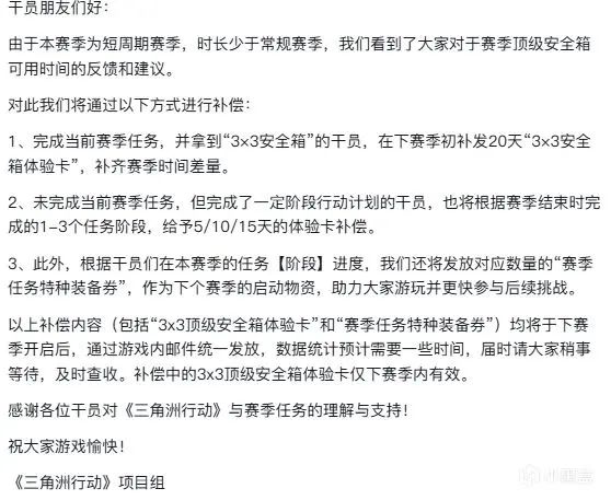 三角洲送的3x3体验卡是20张一天的 1