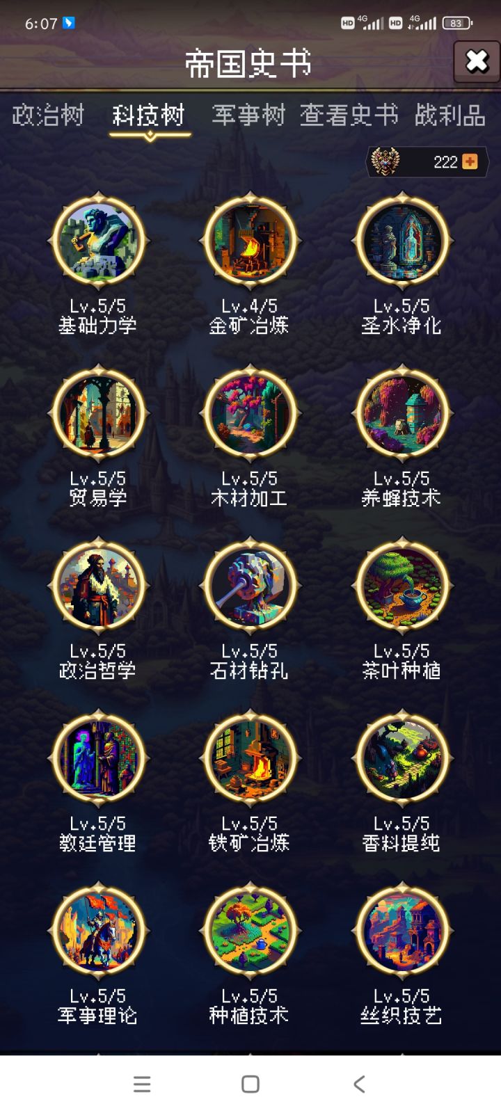 论坛打卡第五天截图