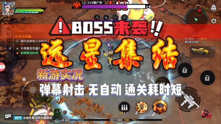 【远星集结】试玩实况解说截图