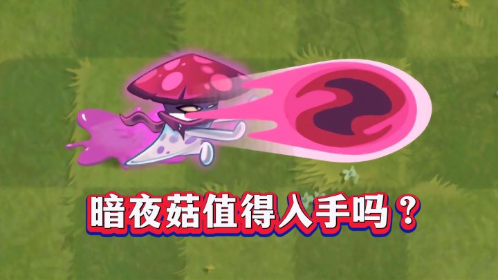 斗蛐蛐之神!暗夜菇究竟值不值得入手?1-5阶实测截图