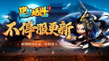 「4月19日不停服更新」新增怪物猎人、仙擂夺魁活动！