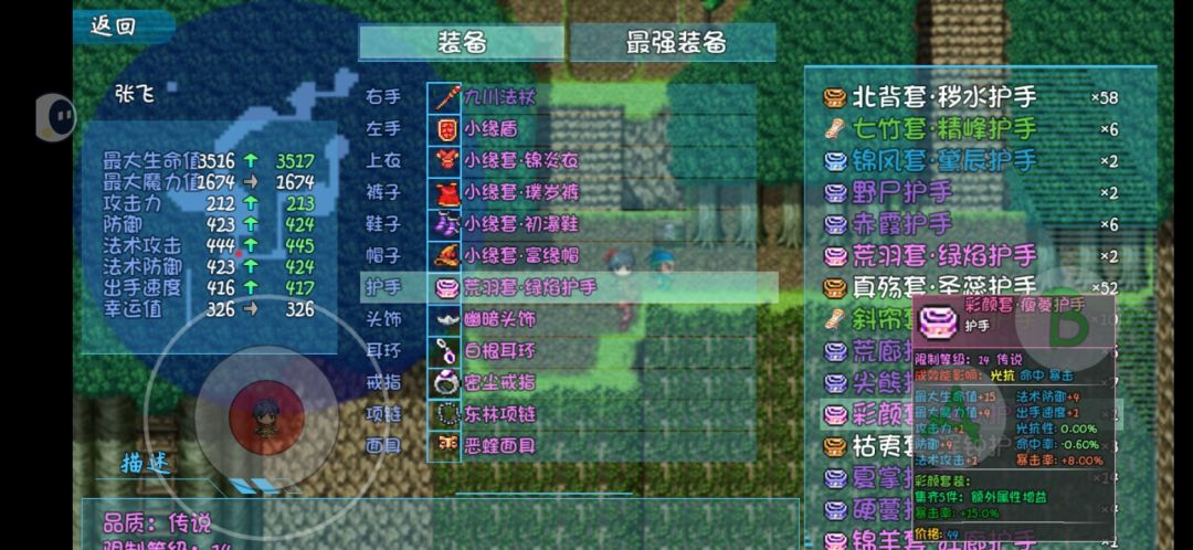 6-48副本粉装属性对比图-护手 2