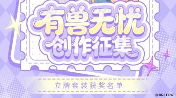 开奖 | 立牌套装获奖名单公示