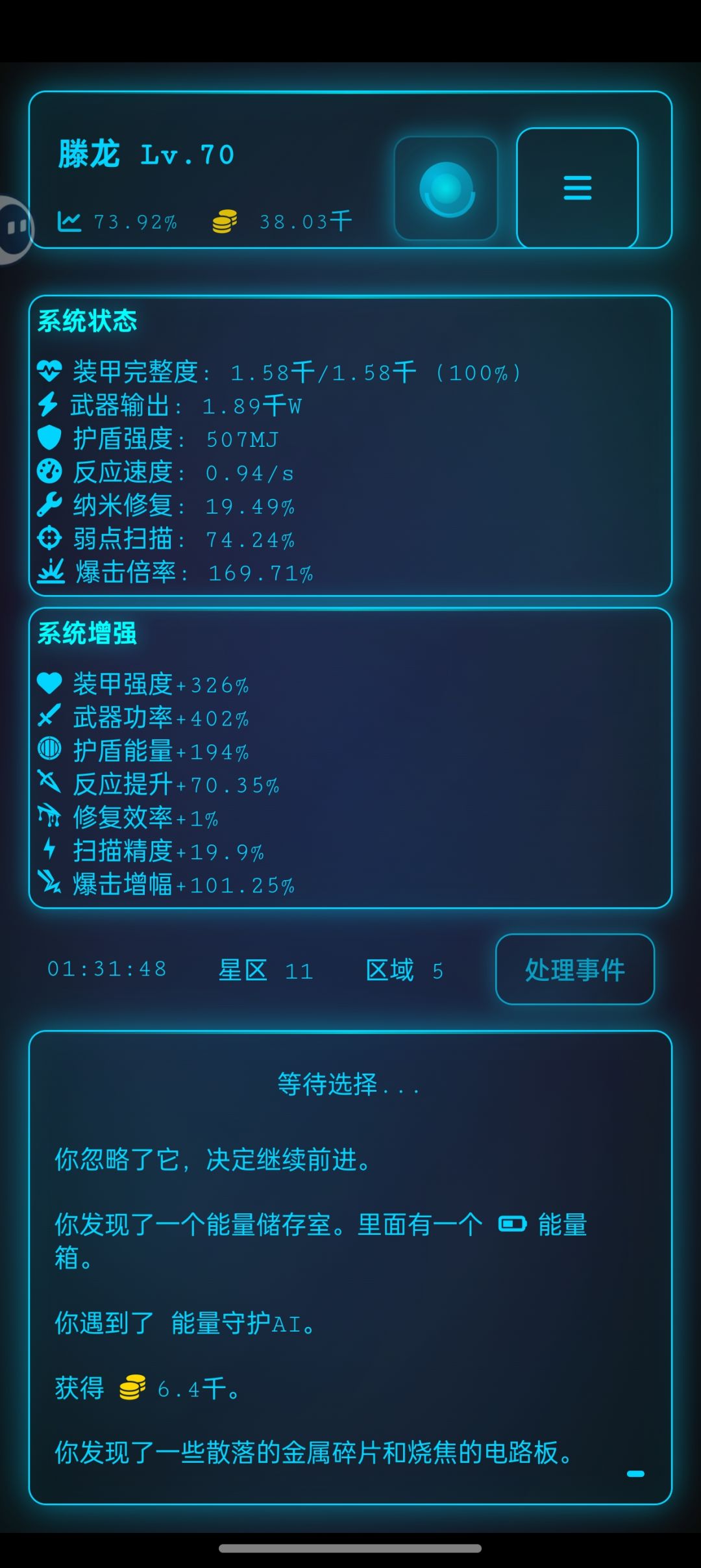 攻略 3