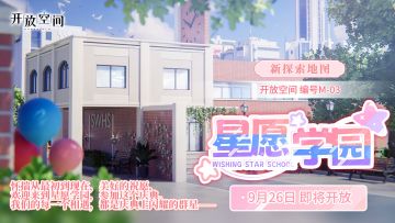 【开放空间】《庆典季》-新地图新主线-