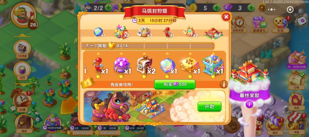马信封狩猎 2