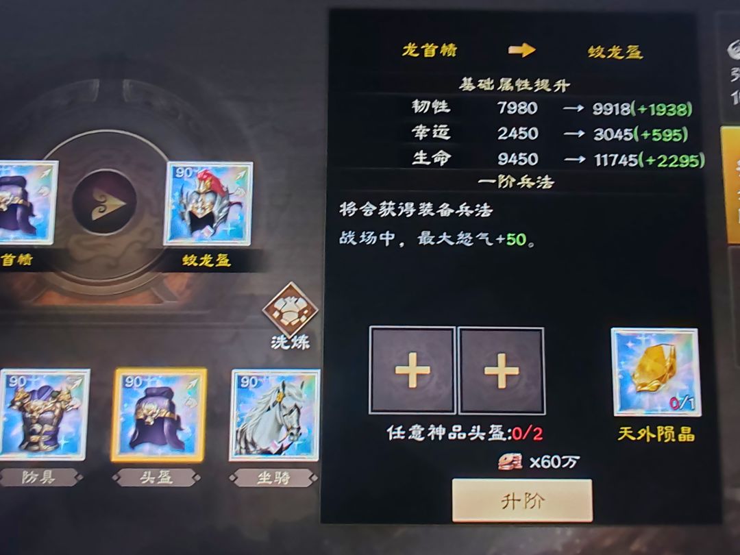 新三曹攻略-装备二突-武甲盔 3