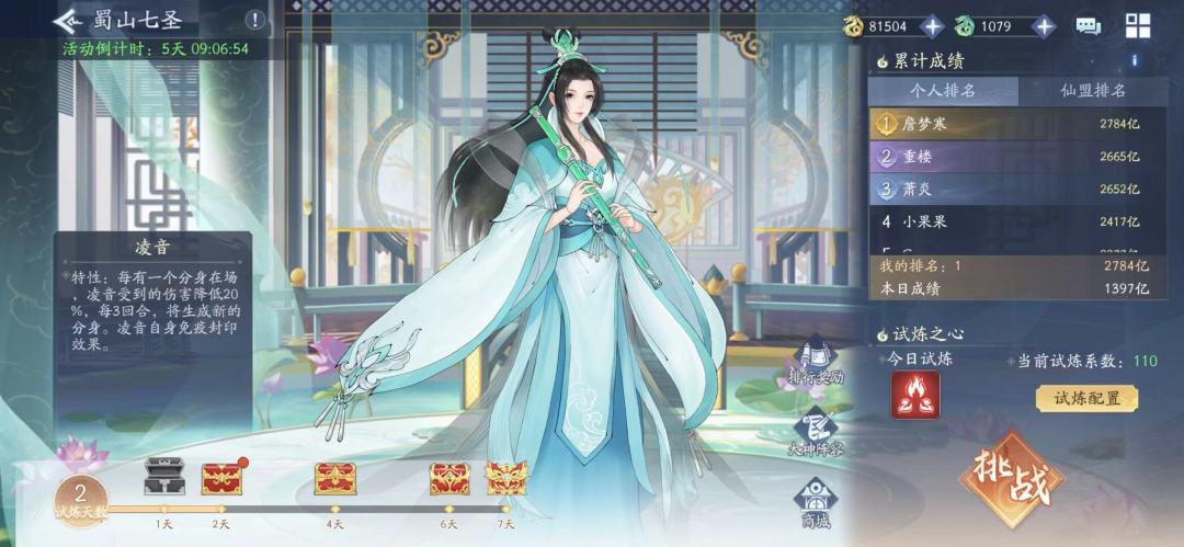 新仙剑奇侠传之挥剑问情【玩法攻略——蜀山之巅】详细流程。截图