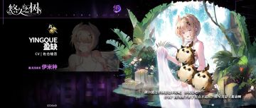 角色预告「与你相伴的夏日真龙·盈缺」