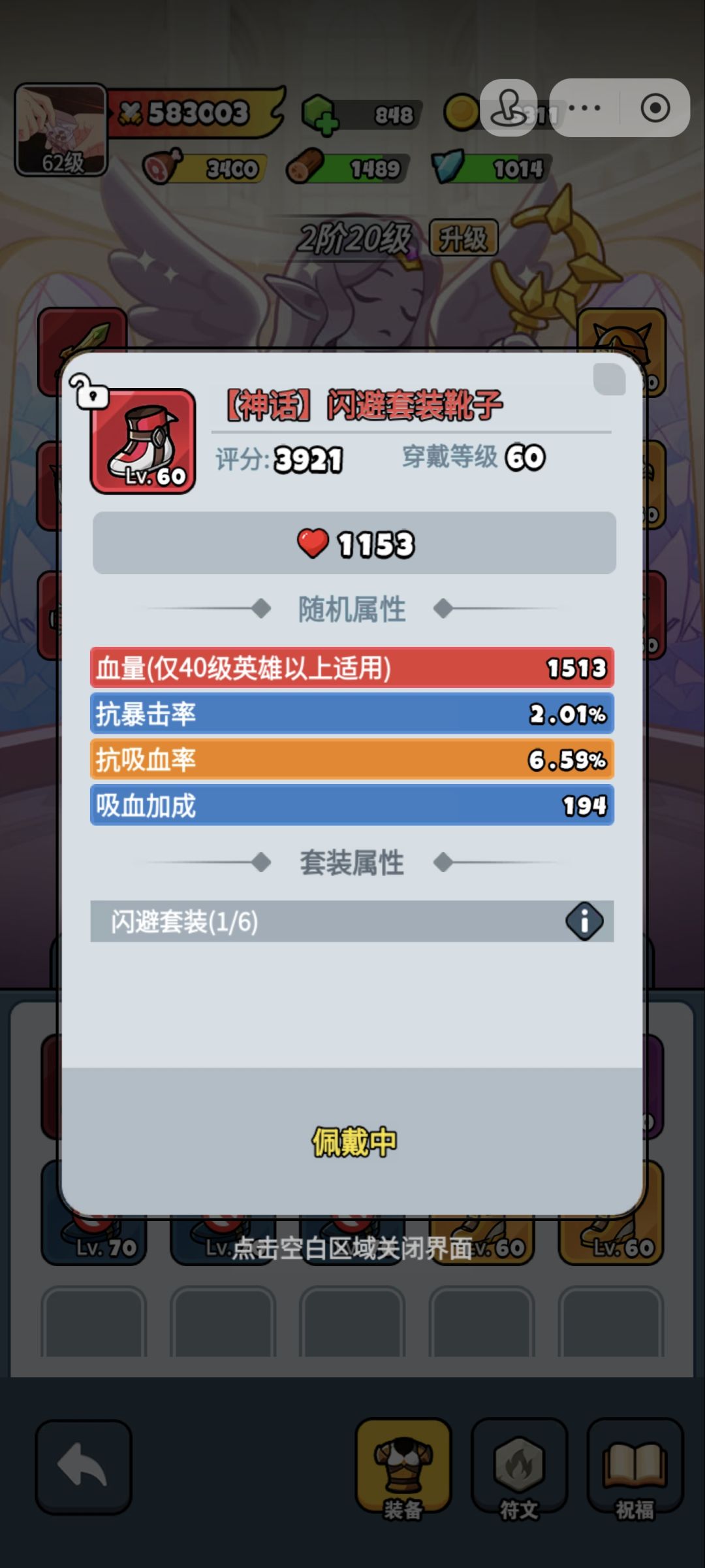装备战力求解答 1
