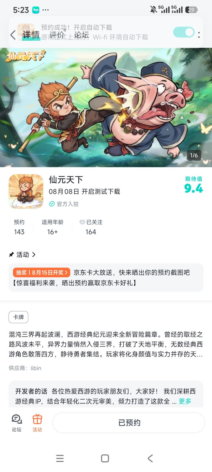 祝游戏越来越好截图