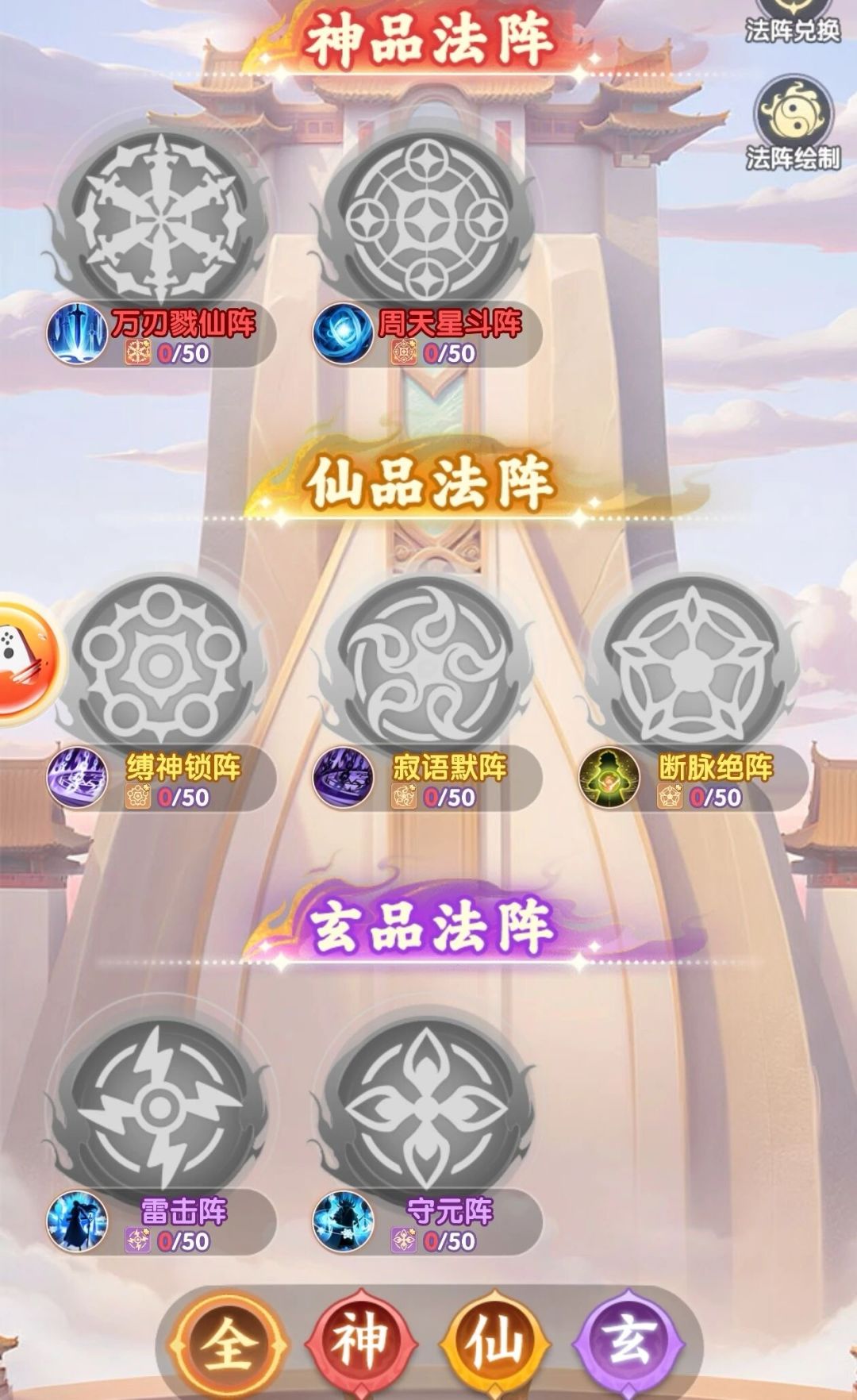 阵法 2