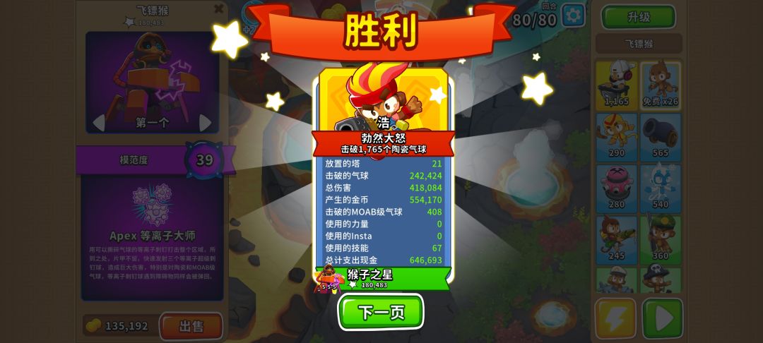 代替气球回合致敬传奇农场主 3