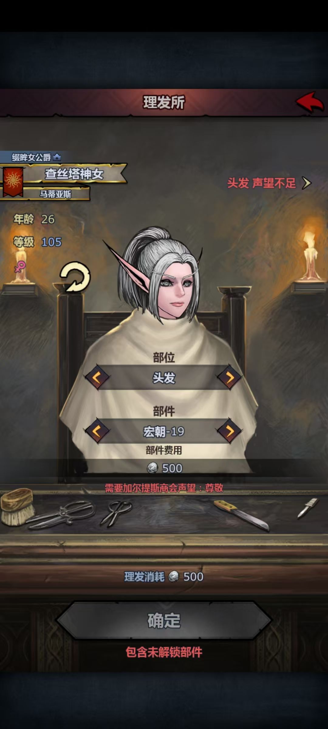 可恶早知道早点刷商会声望了宏朝头发真好看 3