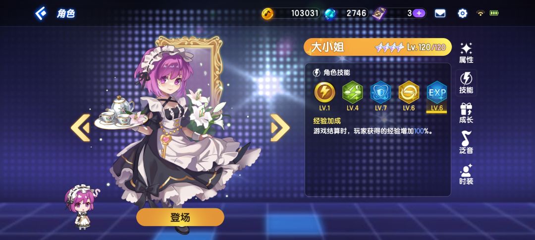 角色突破 3