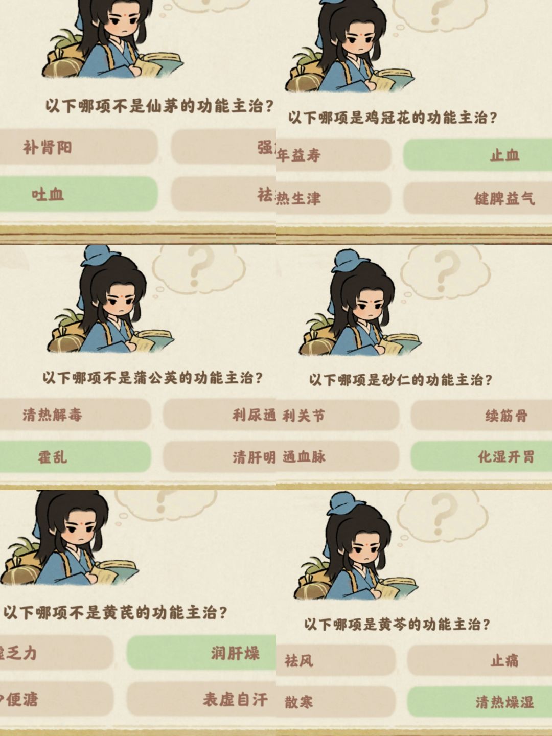 医道升级题库答案(难度五) 3