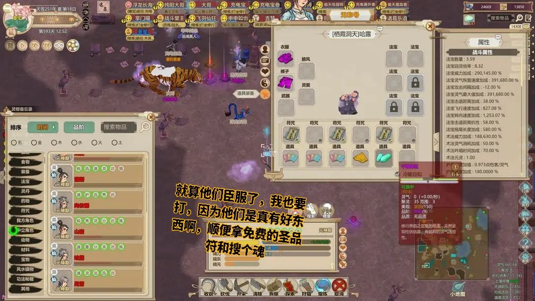 修仙日常 3