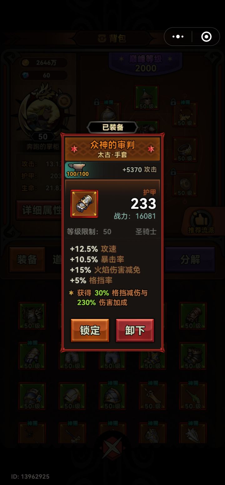 对于天火流,四攻手套应该是哪里四条词缀截图