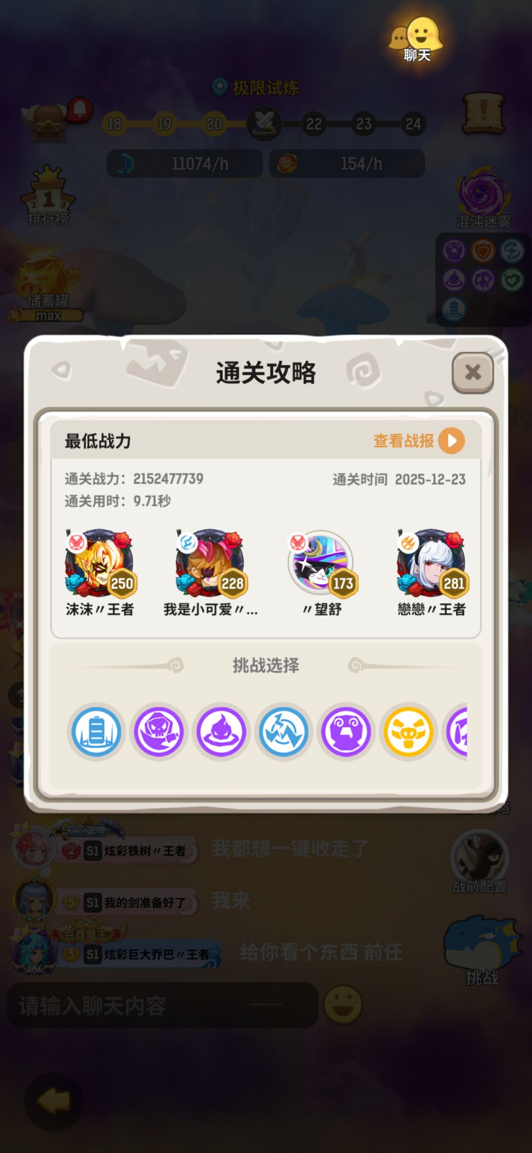 极限250自强 3