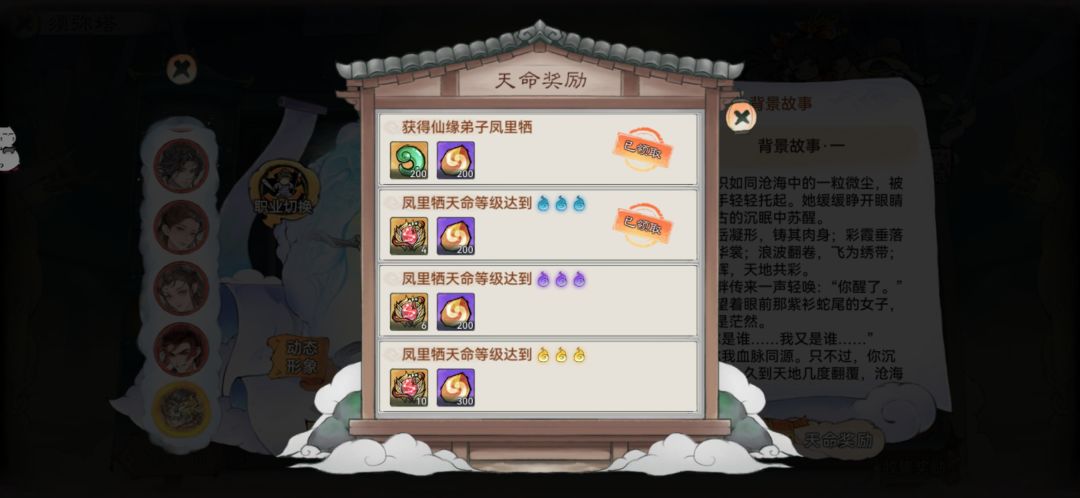 仙缘弟子凤里牺? 1