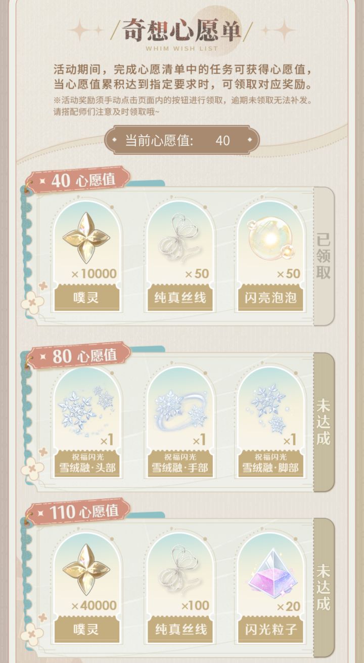 预约领奖励截图