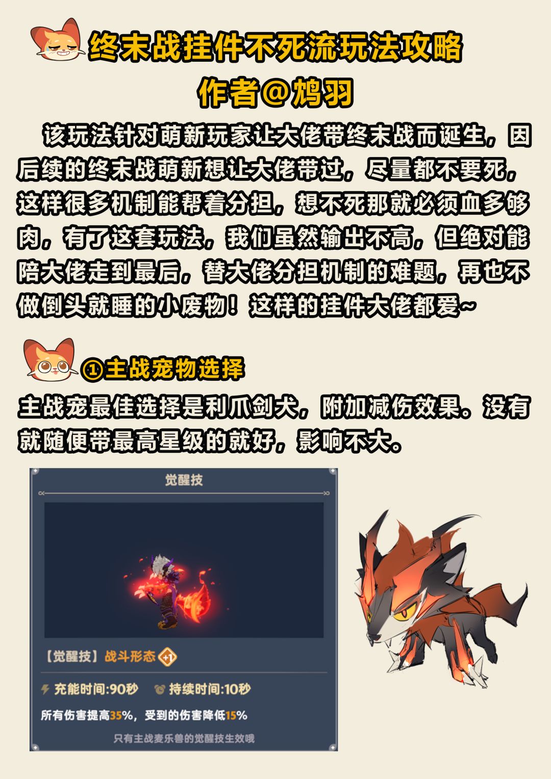 【出发吧麦芬】终末战挂件不死流玩法攻略 1