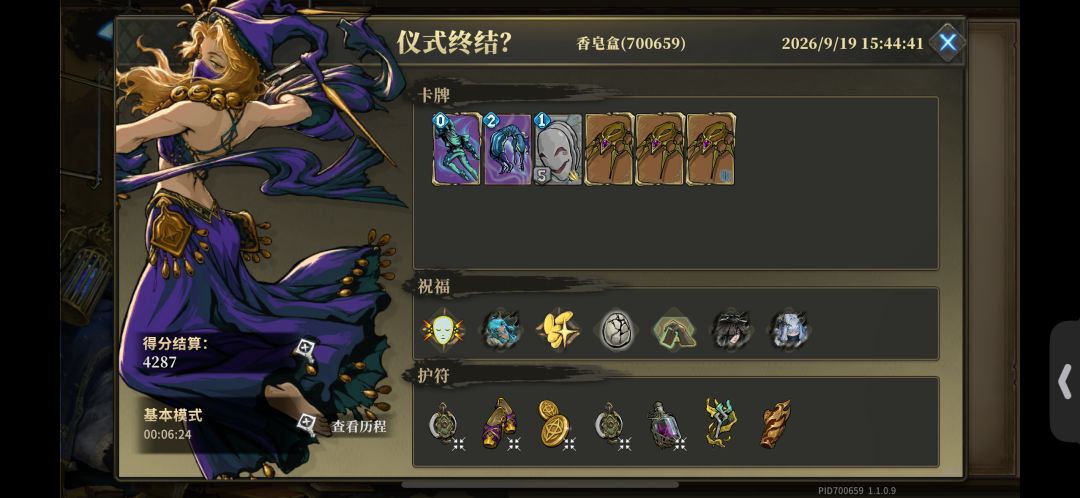 新手推荐角色:舞娘 3