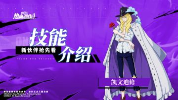 拥有双重人格的剑术天才即将登场，全新传奇伙伴「凯文迪修」技能展示