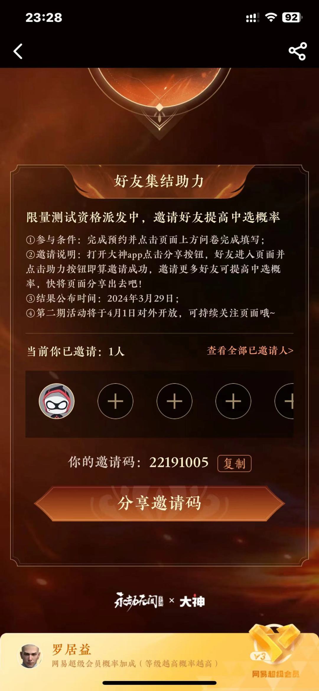 首测招募助力!! 1