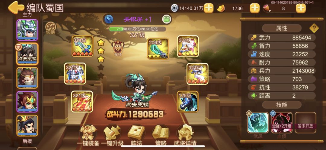 无开刃 蜀国60~79守卫 3