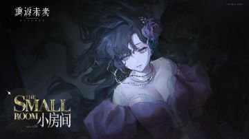 【伊索尔德·小房间】角色剧情活动即将开启！