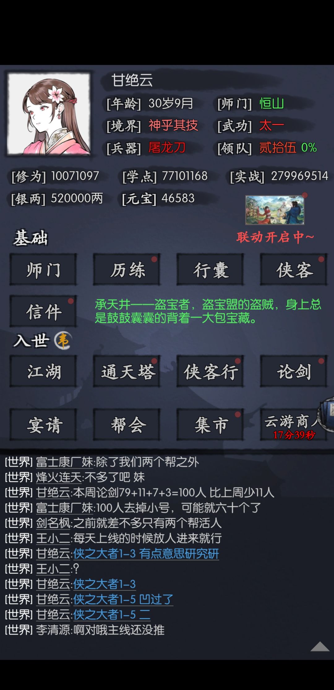 【数据计算】心魔拉拉拉，养成好多好多侠客截图