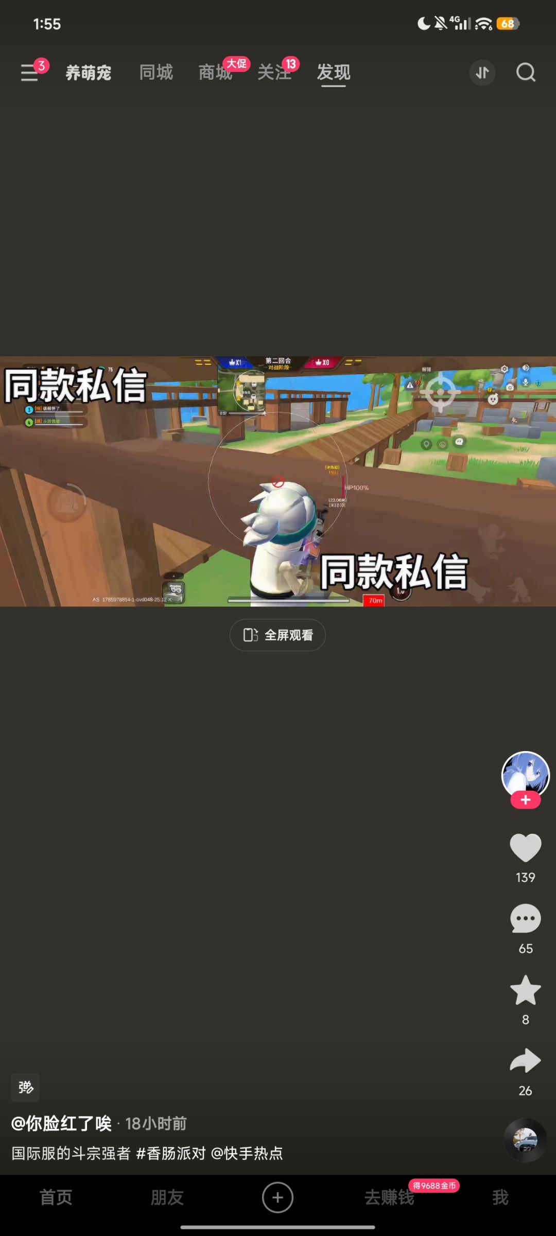 快手平台外挂传播,使用者猖獗, 1