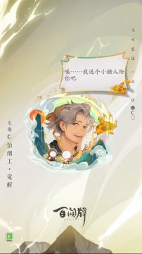 头像「饴细工·觉醒」动态展示