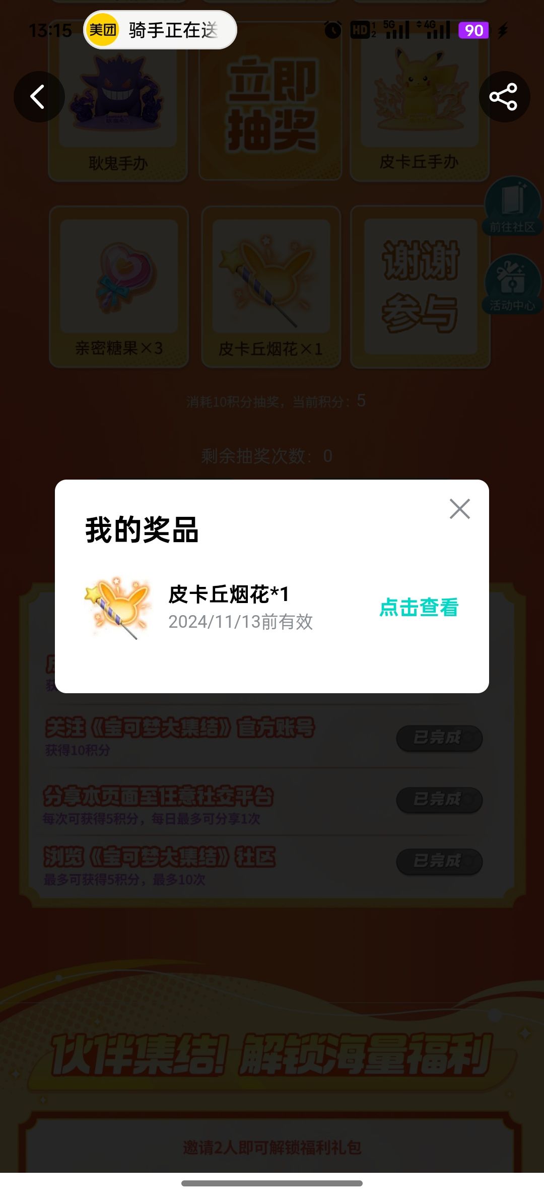 我是天选之人(中奖概率) 2