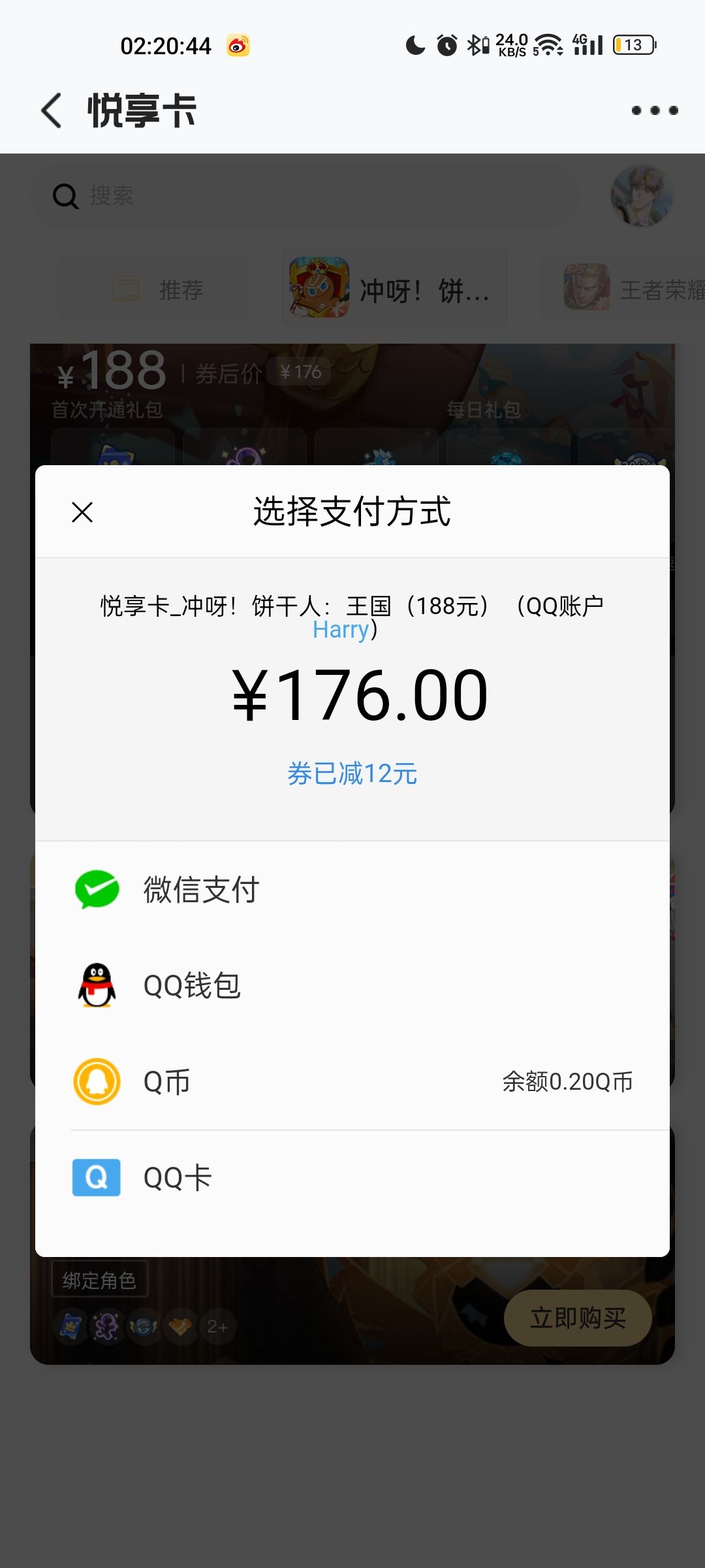 心悦俱乐部悦享卡 2