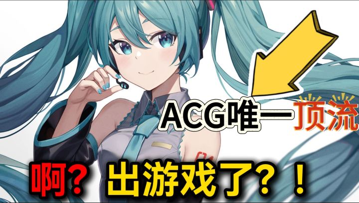 十八年!初音举葱杀回,《缤纷舞台》唤醒青春记忆截图