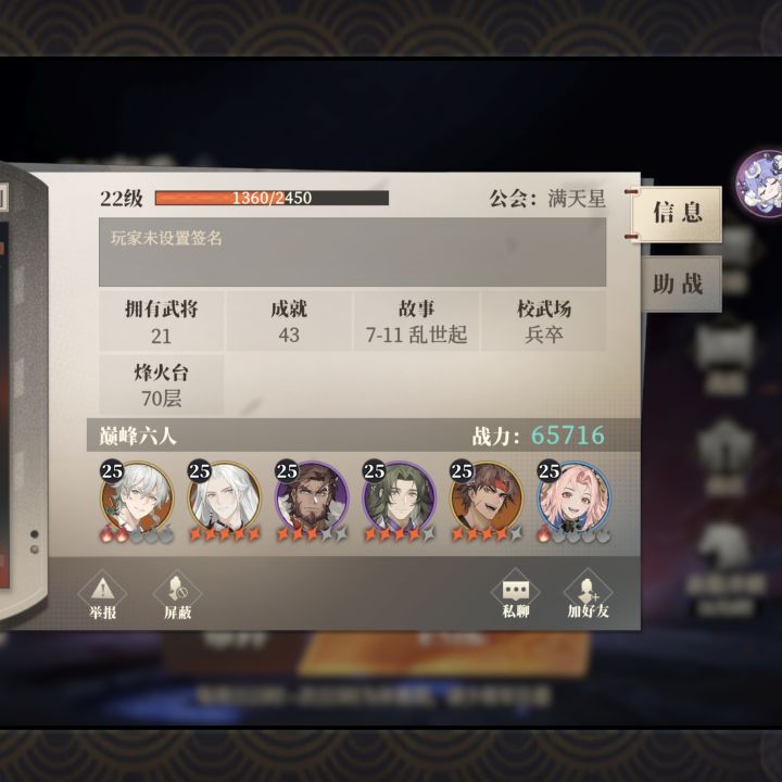 拥有武将21怎么做到的截图