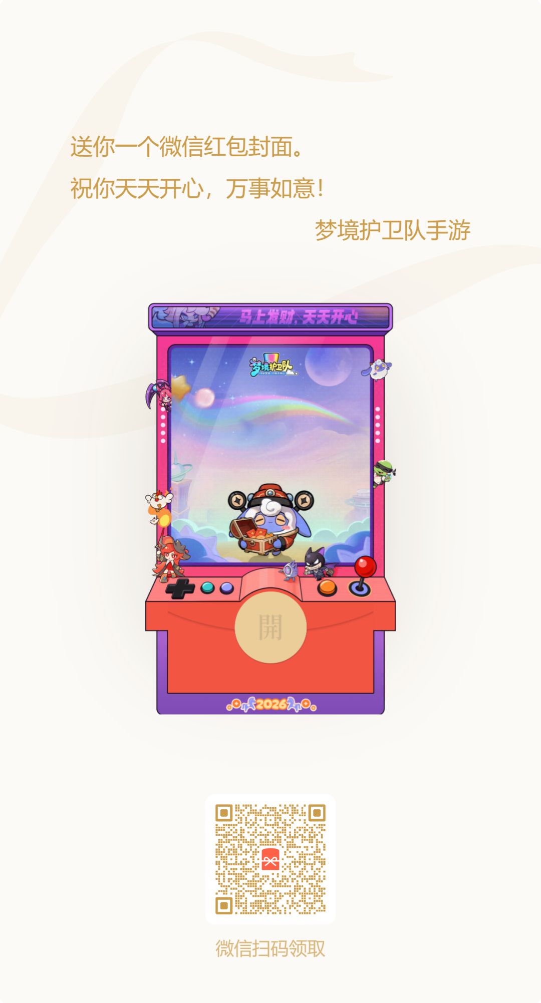 梦境开运红包封面发放 1