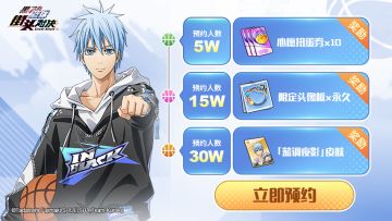 预约紧急呼叫！解锁黑子的奇迹能量需要你的手指助攻！