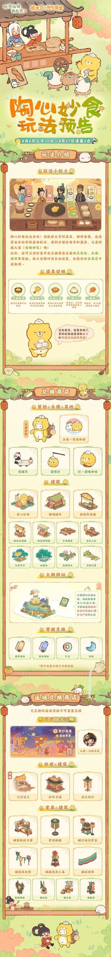 坏熊大卫出没萝萝山！新玩法「陶心妙食」即将开启！