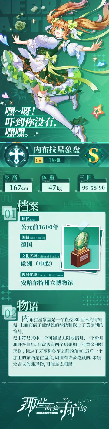 【具现灵博物馆】内布拉星象盘