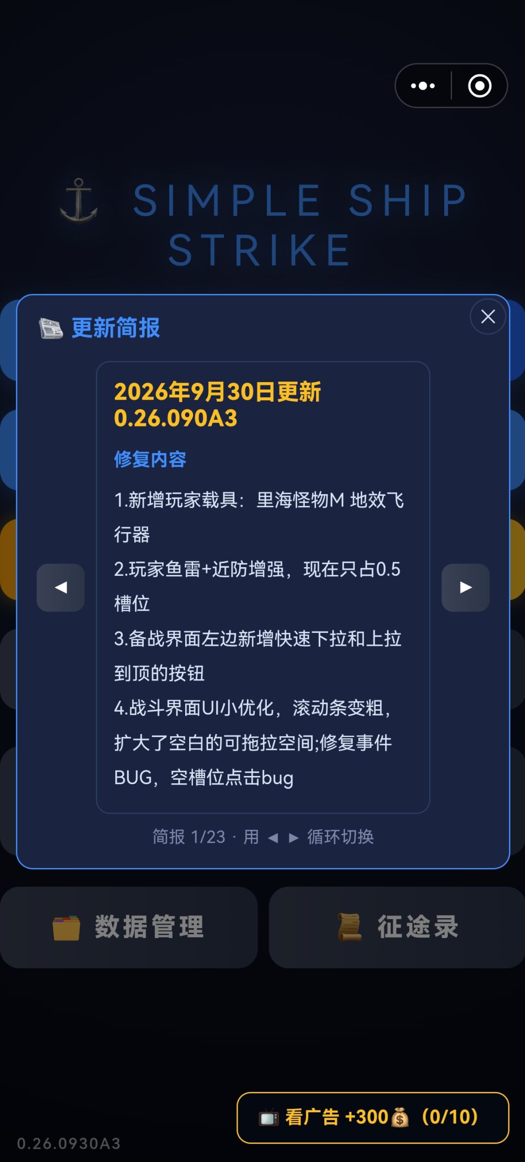 (2026.10.2)关于防御方面的改动 1