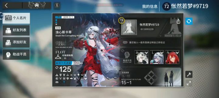 来波ew助战好友截图