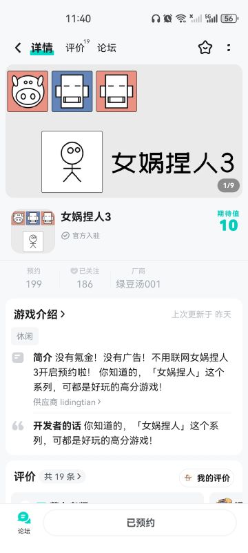 女娲捏人3已经可以在taptap预约了