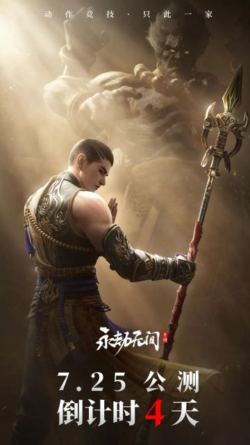 永劫无间手游公测倒计时四天！